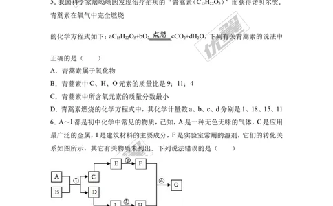 2017年湖北省武汉市中考化学模拟试卷（解析版）_初中化学_01.人教版初中化学_01.初中化学课件PPT--教案--试题_初中化学全套(课件--教案--配套)_18年初中化学9年级下_2017月考、模拟卷