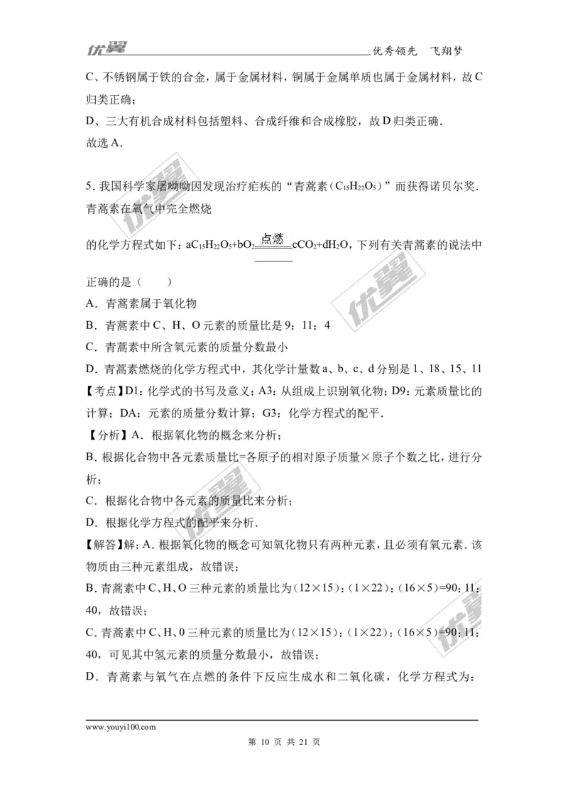 2017年湖北省武汉市中考化学模拟试卷（解析版）_初中化学_01.人教版初中化学_01.初中化学课件PPT--教案--试题_初中化学全套(课件--教案--配套)_18年初中化学9年级下_2017月考、模拟卷