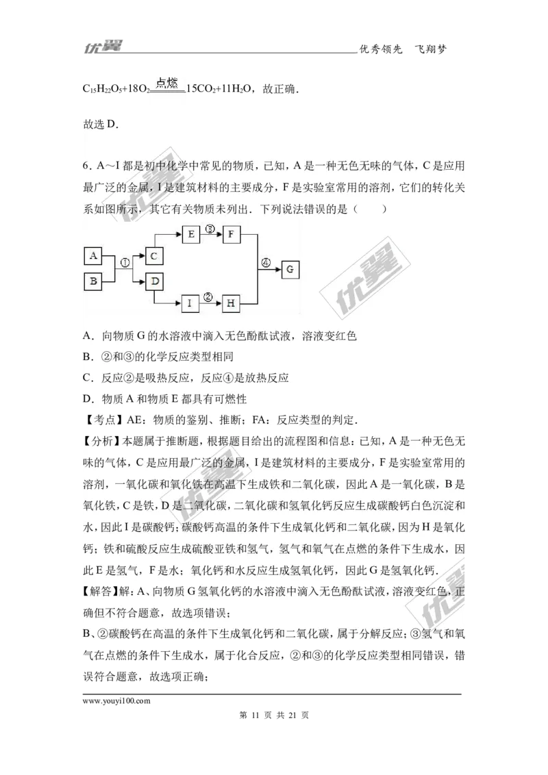 2017年湖北省武汉市中考化学模拟试卷（解析版）_初中化学_01.人教版初中化学_01.初中化学课件PPT--教案--试题_初中化学全套(课件--教案--配套)_18年初中化学9年级下_2017月考、模拟卷
