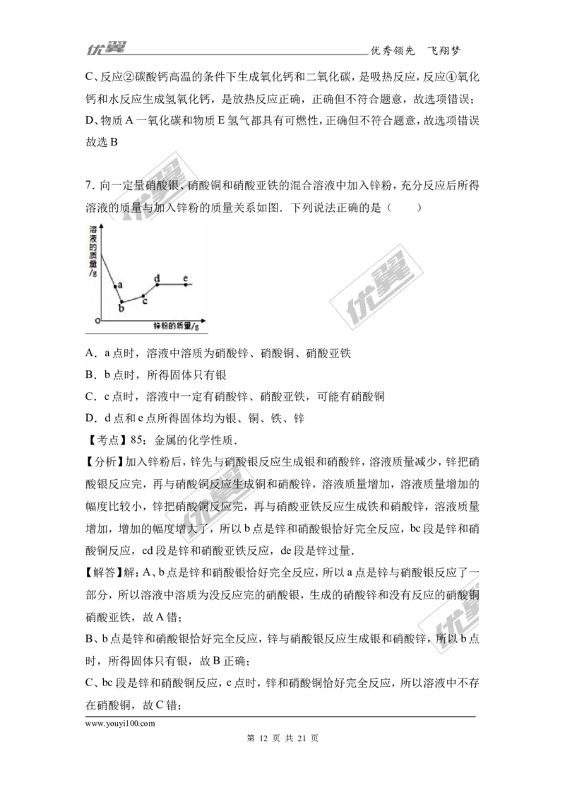 2017年湖北省武汉市中考化学模拟试卷（解析版）_初中化学_01.人教版初中化学_01.初中化学课件PPT--教案--试题_初中化学全套(课件--教案--配套)_18年初中化学9年级下_2017月考、模拟卷