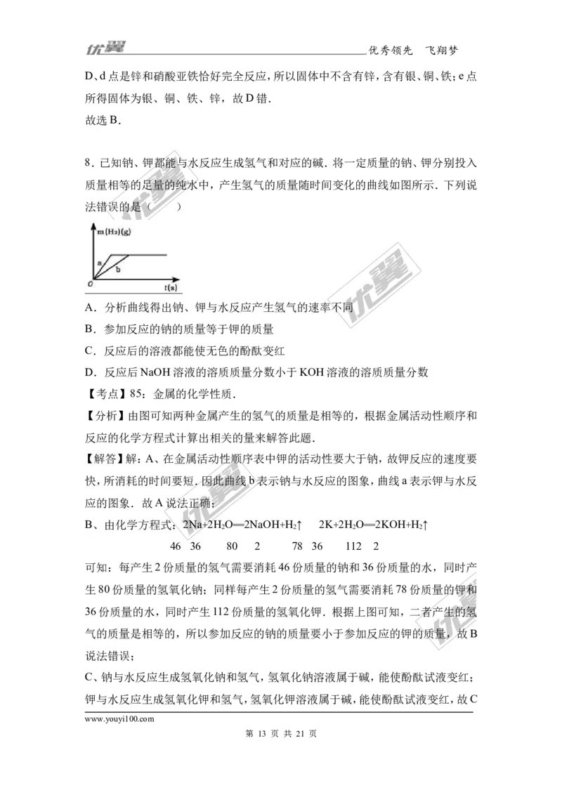 2017年湖北省武汉市中考化学模拟试卷（解析版）_初中化学_01.人教版初中化学_01.初中化学课件PPT--教案--试题_初中化学全套(课件--教案--配套)_18年初中化学9年级下_2017月考、模拟卷