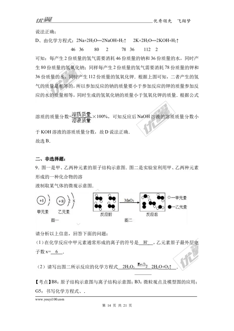 2017年湖北省武汉市中考化学模拟试卷（解析版）_初中化学_01.人教版初中化学_01.初中化学课件PPT--教案--试题_初中化学全套(课件--教案--配套)_18年初中化学9年级下_2017月考、模拟卷