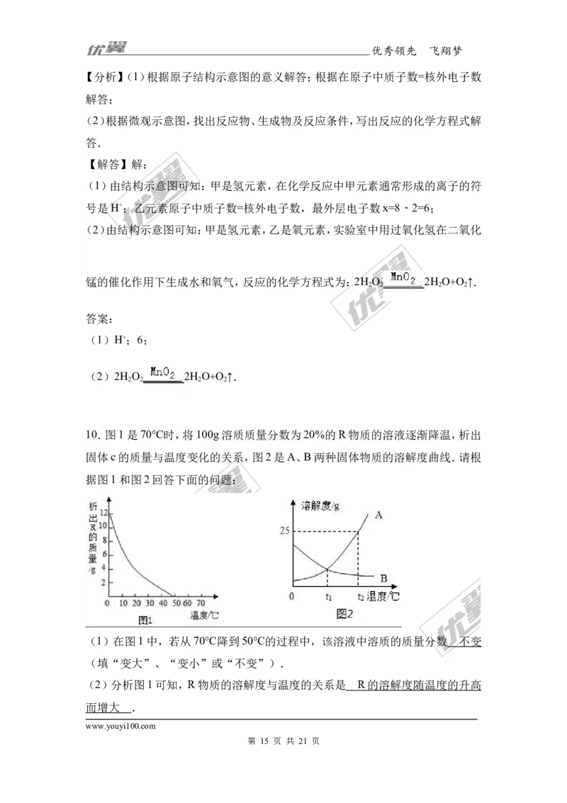 2017年湖北省武汉市中考化学模拟试卷（解析版）_初中化学_01.人教版初中化学_01.初中化学课件PPT--教案--试题_初中化学全套(课件--教案--配套)_18年初中化学9年级下_2017月考、模拟卷