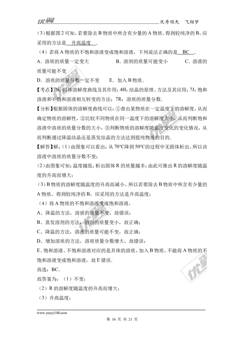 2017年湖北省武汉市中考化学模拟试卷（解析版）_初中化学_01.人教版初中化学_01.初中化学课件PPT--教案--试题_初中化学全套(课件--教案--配套)_18年初中化学9年级下_2017月考、模拟卷