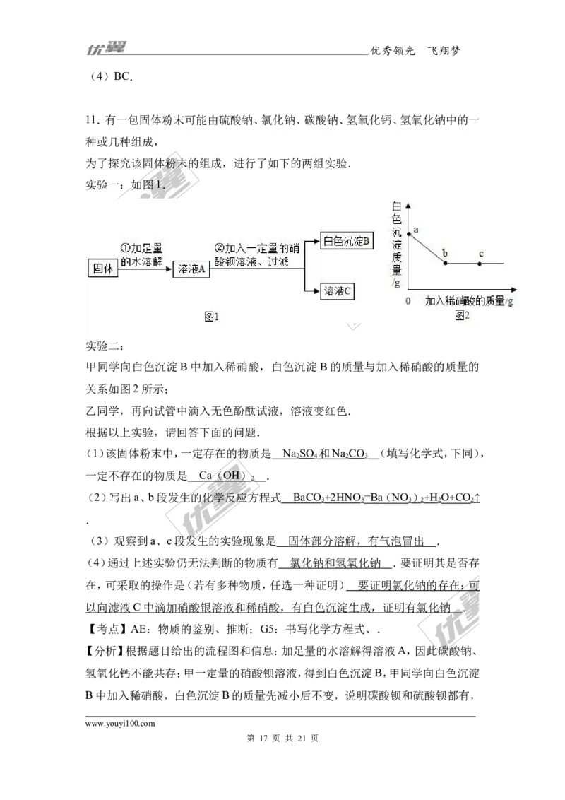 2017年湖北省武汉市中考化学模拟试卷（解析版）_初中化学_01.人教版初中化学_01.初中化学课件PPT--教案--试题_初中化学全套(课件--教案--配套)_18年初中化学9年级下_2017月考、模拟卷