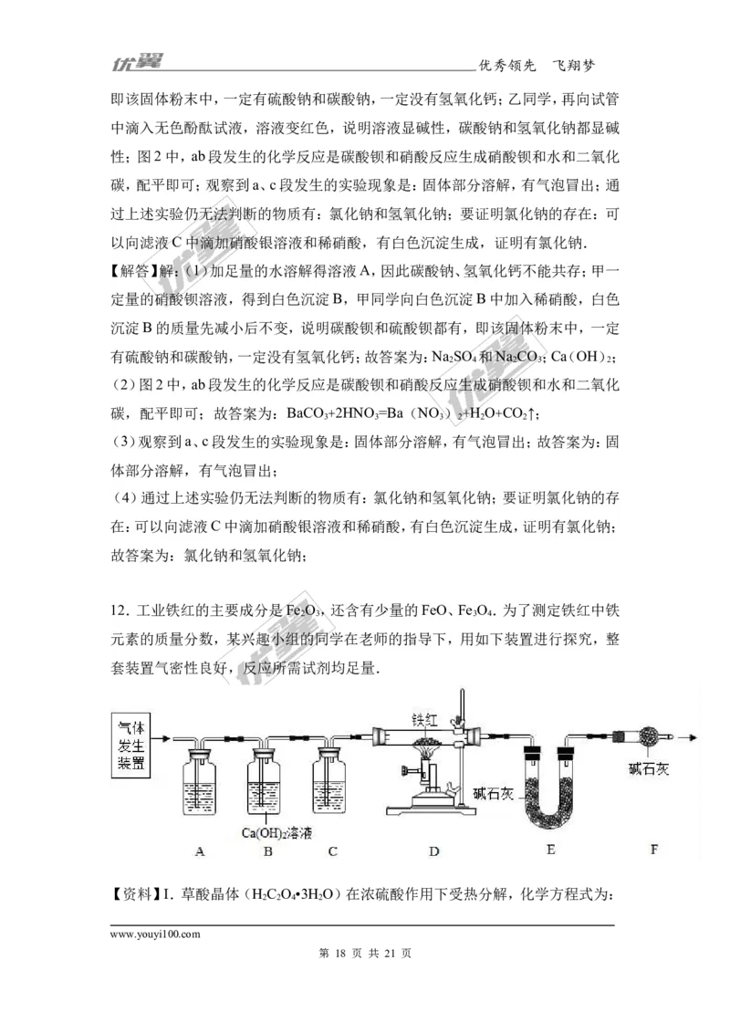 2017年湖北省武汉市中考化学模拟试卷（解析版）_初中化学_01.人教版初中化学_01.初中化学课件PPT--教案--试题_初中化学全套(课件--教案--配套)_18年初中化学9年级下_2017月考、模拟卷