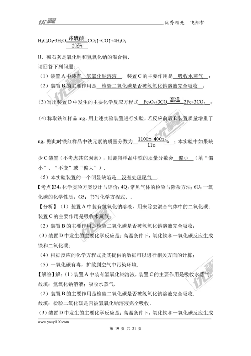 2017年湖北省武汉市中考化学模拟试卷（解析版）_初中化学_01.人教版初中化学_01.初中化学课件PPT--教案--试题_初中化学全套(课件--教案--配套)_18年初中化学9年级下_2017月考、模拟卷
