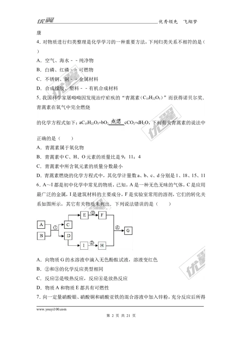 2017年湖北省武汉市中考化学模拟试卷（解析版）_初中化学_01.人教版初中化学_01.初中化学课件PPT--教案--试题_初中化学全套(课件--教案--配套)_18年初中化学9年级下_2017月考、模拟卷