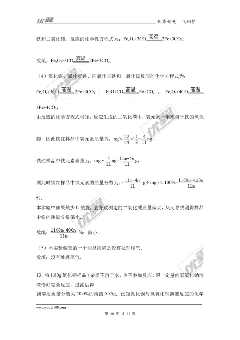 2017年湖北省武汉市中考化学模拟试卷（解析版）_初中化学_01.人教版初中化学_01.初中化学课件PPT--教案--试题_初中化学全套(课件--教案--配套)_18年初中化学9年级下_2017月考、模拟卷