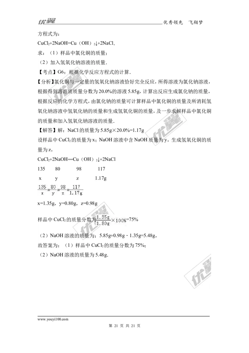 2017年湖北省武汉市中考化学模拟试卷（解析版）_初中化学_01.人教版初中化学_01.初中化学课件PPT--教案--试题_初中化学全套(课件--教案--配套)_18年初中化学9年级下_2017月考、模拟卷