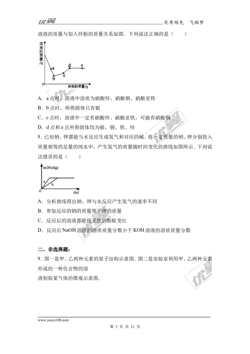 2017年湖北省武汉市中考化学模拟试卷（解析版）_初中化学_01.人教版初中化学_01.初中化学课件PPT--教案--试题_初中化学全套(课件--教案--配套)_18年初中化学9年级下_2017月考、模拟卷