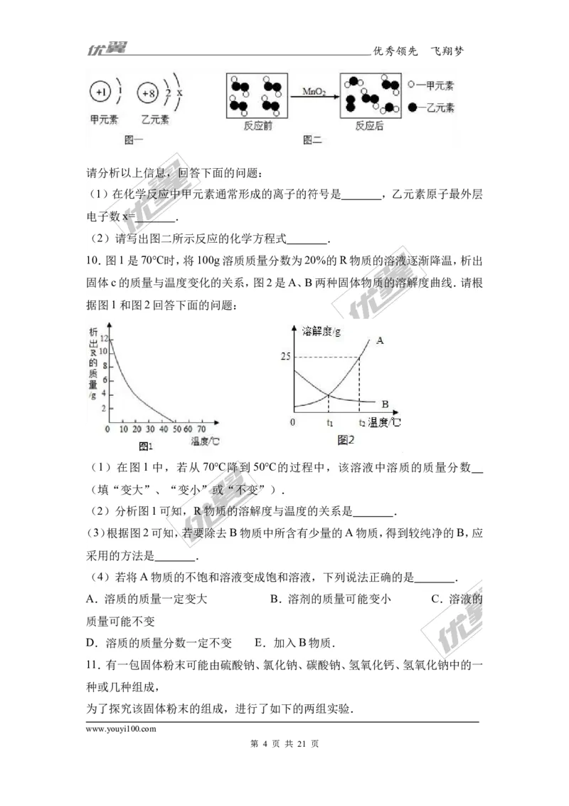 2017年湖北省武汉市中考化学模拟试卷（解析版）_初中化学_01.人教版初中化学_01.初中化学课件PPT--教案--试题_初中化学全套(课件--教案--配套)_18年初中化学9年级下_2017月考、模拟卷