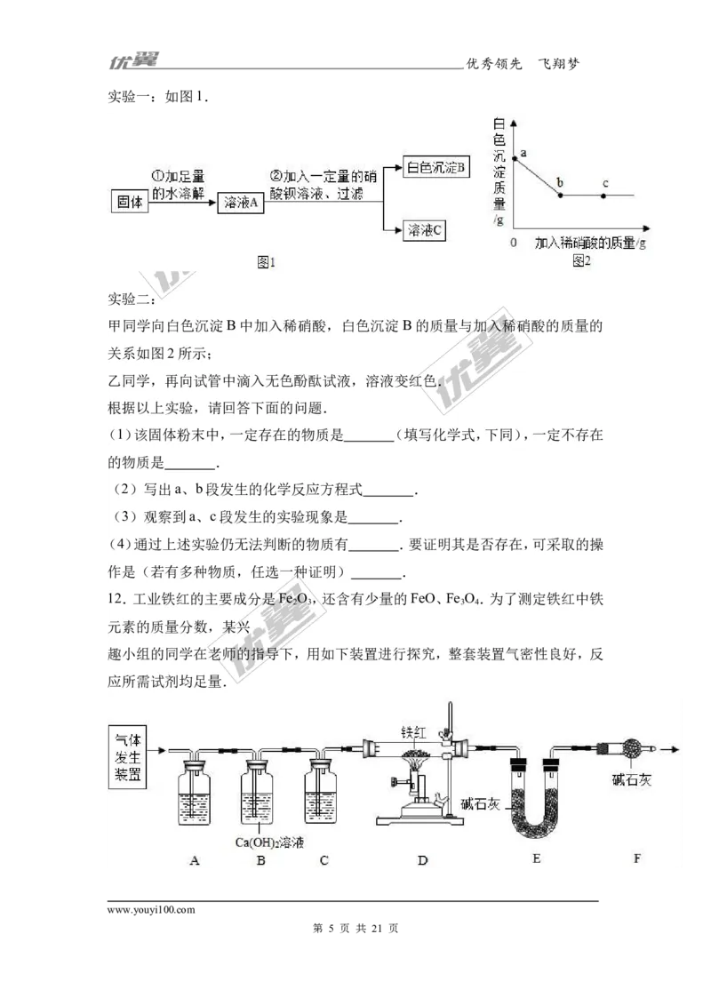 2017年湖北省武汉市中考化学模拟试卷（解析版）_初中化学_01.人教版初中化学_01.初中化学课件PPT--教案--试题_初中化学全套(课件--教案--配套)_18年初中化学9年级下_2017月考、模拟卷
