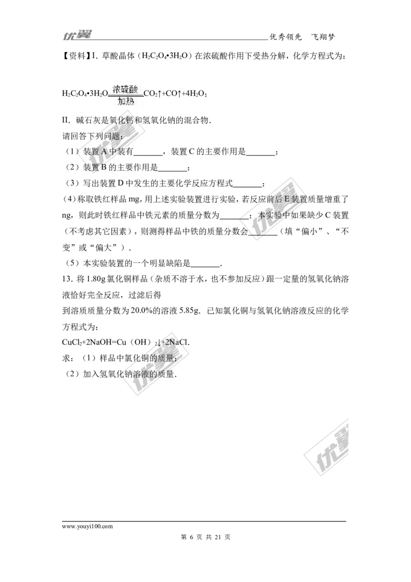 2017年湖北省武汉市中考化学模拟试卷（解析版）_初中化学_01.人教版初中化学_01.初中化学课件PPT--教案--试题_初中化学全套(课件--教案--配套)_18年初中化学9年级下_2017月考、模拟卷