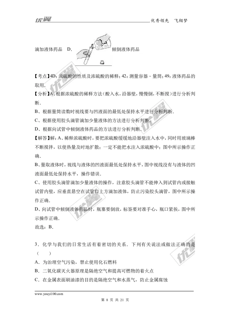 2017年湖北省武汉市中考化学模拟试卷（解析版）_初中化学_01.人教版初中化学_01.初中化学课件PPT--教案--试题_初中化学全套(课件--教案--配套)_18年初中化学9年级下_2017月考、模拟卷