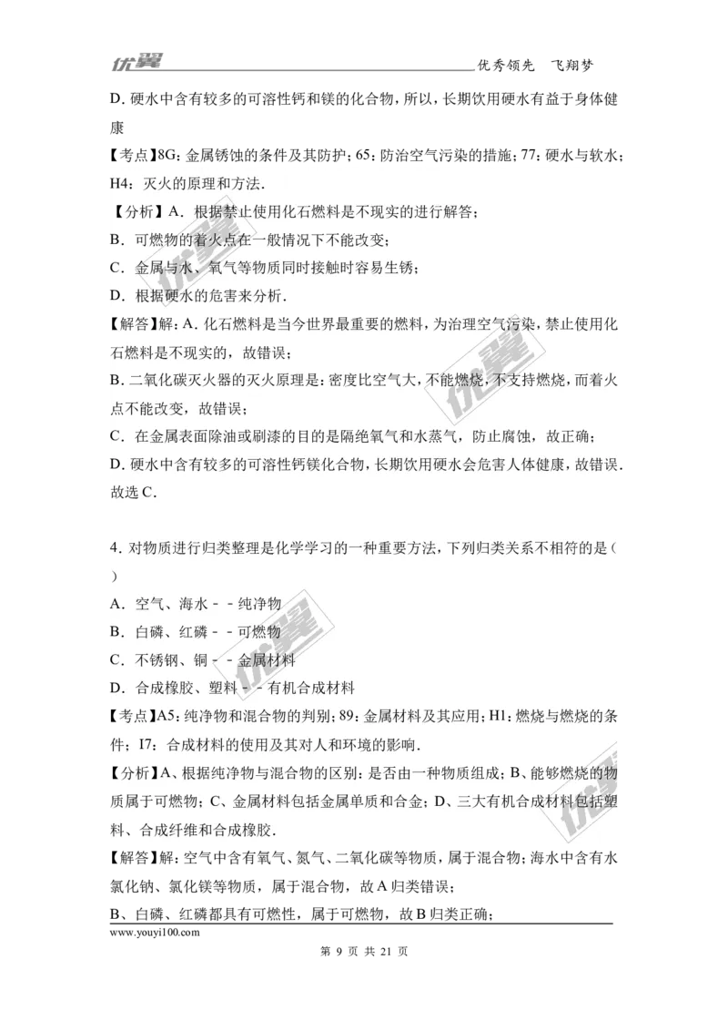 2017年湖北省武汉市中考化学模拟试卷（解析版）_初中化学_01.人教版初中化学_01.初中化学课件PPT--教案--试题_初中化学全套(课件--教案--配套)_18年初中化学9年级下_2017月考、模拟卷