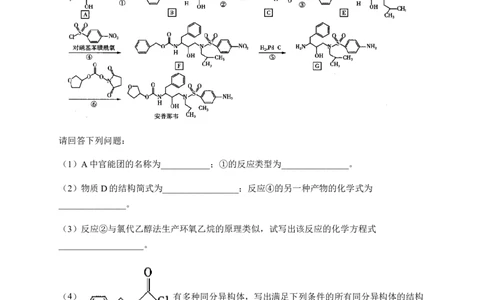 人教版（2019）化学选择性必修三3.5.2有机合成官能团的保护_高化_2025春-人教版高中化学_05新版高中化学选择性必修3_5.练习_3.5有机合成同步练习（3份，含解析）