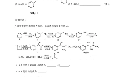 人教版（2019）化学选择性必修三3.5.2有机合成官能团的保护_高化_2025春-人教版高中化学_05新版高中化学选择性必修3_5.练习_3.5有机合成同步练习（3份，含解析）