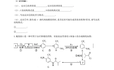 人教版（2019）化学选择性必修三3.5.2有机合成官能团的保护_高化_2025春-人教版高中化学_05新版高中化学选择性必修3_5.练习_3.5有机合成同步练习（3份，含解析）