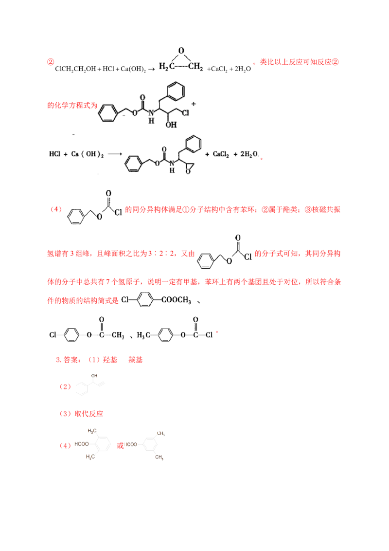 人教版（2019）化学选择性必修三3.5.2有机合成官能团的保护_高化_2025春-人教版高中化学_05新版高中化学选择性必修3_5.练习_3.5有机合成同步练习（3份，含解析）