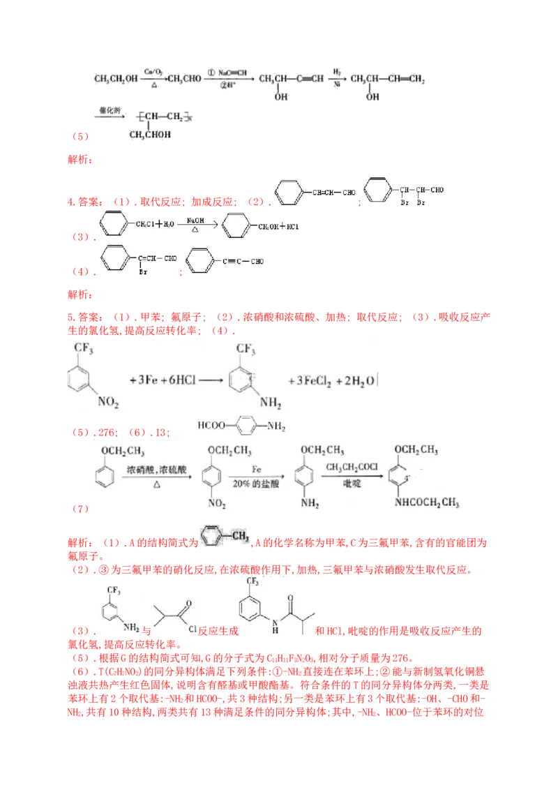 人教版（2019）化学选择性必修三3.5.2有机合成官能团的保护_高化_2025春-人教版高中化学_05新版高中化学选择性必修3_5.练习_3.5有机合成同步练习（3份，含解析）