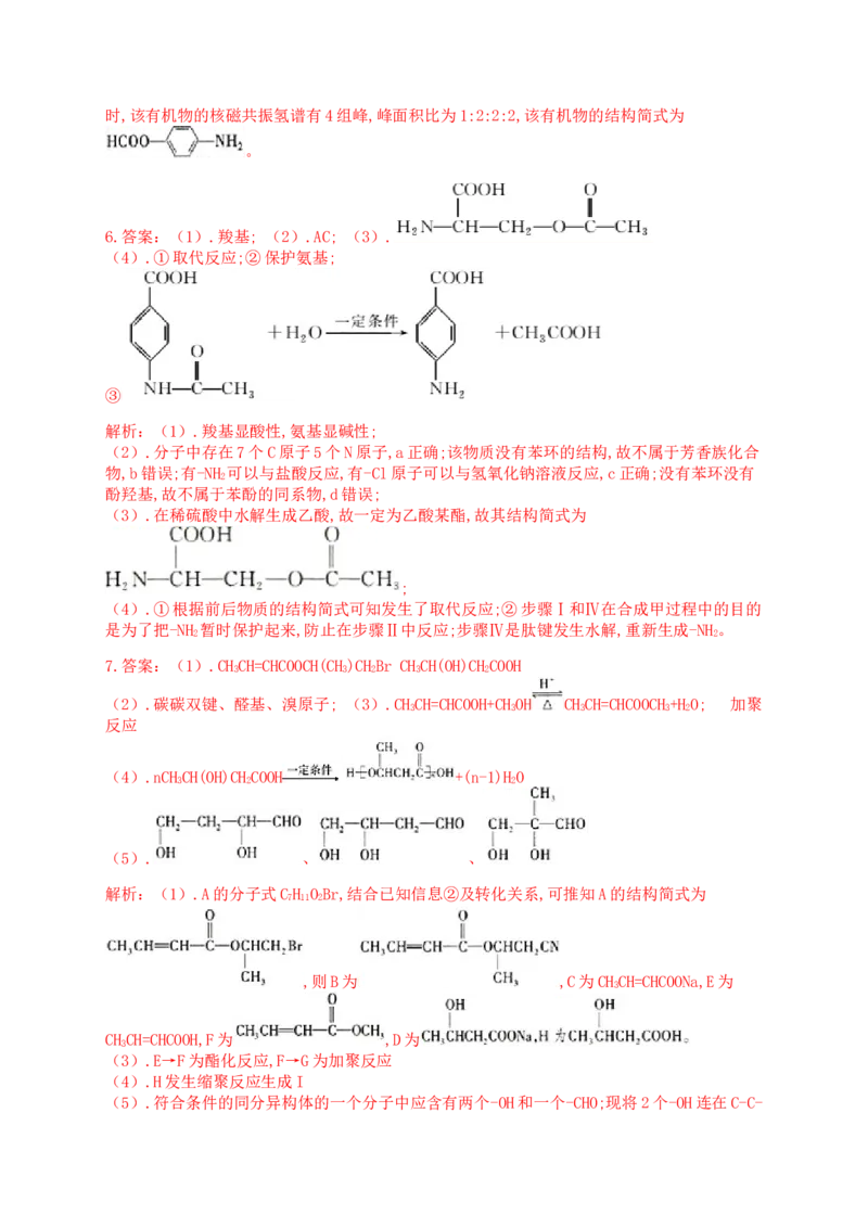 人教版（2019）化学选择性必修三3.5.2有机合成官能团的保护_高化_2025春-人教版高中化学_05新版高中化学选择性必修3_5.练习_3.5有机合成同步练习（3份，含解析）