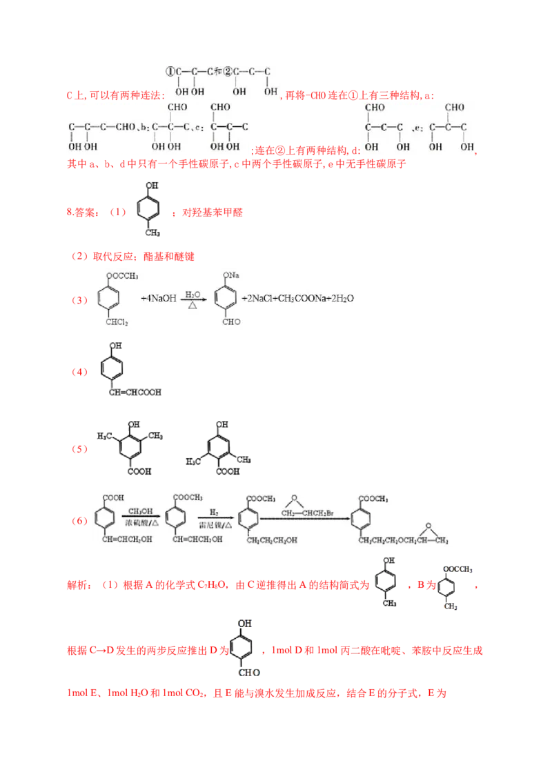 人教版（2019）化学选择性必修三3.5.2有机合成官能团的保护_高化_2025春-人教版高中化学_05新版高中化学选择性必修3_5.练习_3.5有机合成同步练习（3份，含解析）