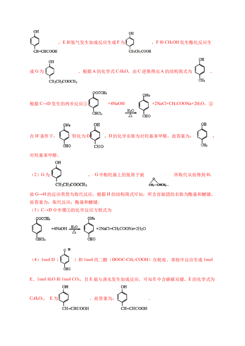 人教版（2019）化学选择性必修三3.5.2有机合成官能团的保护_高化_2025春-人教版高中化学_05新版高中化学选择性必修3_5.练习_3.5有机合成同步练习（3份，含解析）