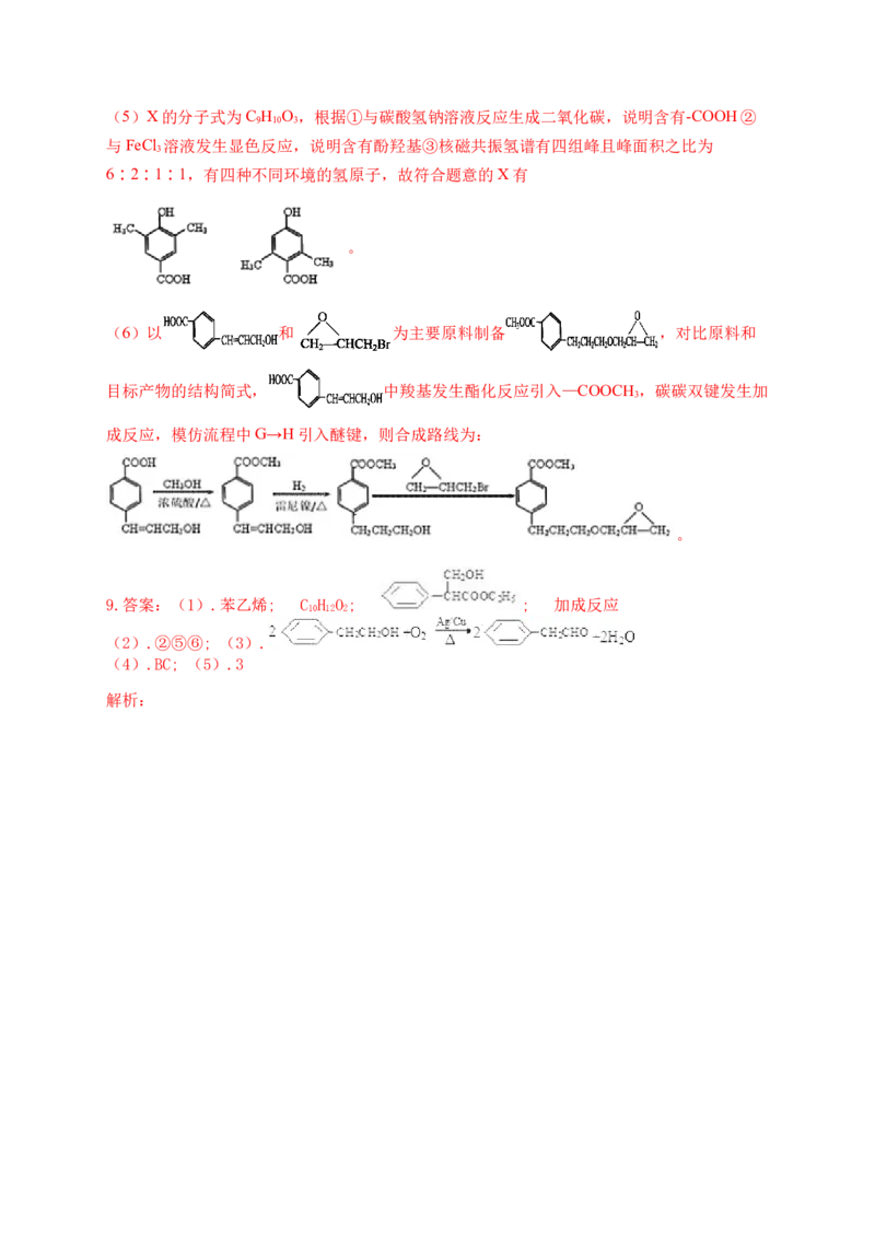 人教版（2019）化学选择性必修三3.5.2有机合成官能团的保护_高化_2025春-人教版高中化学_05新版高中化学选择性必修3_5.练习_3.5有机合成同步练习（3份，含解析）