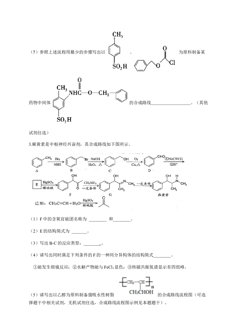 人教版（2019）化学选择性必修三3.5.2有机合成官能团的保护_高化_2025春-人教版高中化学_05新版高中化学选择性必修3_5.练习_3.5有机合成同步练习（3份，含解析）