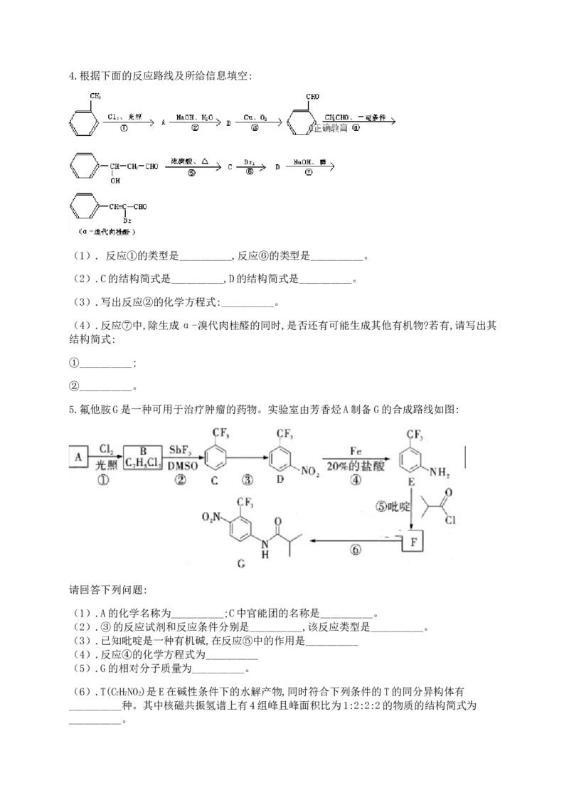 人教版（2019）化学选择性必修三3.5.2有机合成官能团的保护_高化_2025春-人教版高中化学_05新版高中化学选择性必修3_5.练习_3.5有机合成同步练习（3份，含解析）