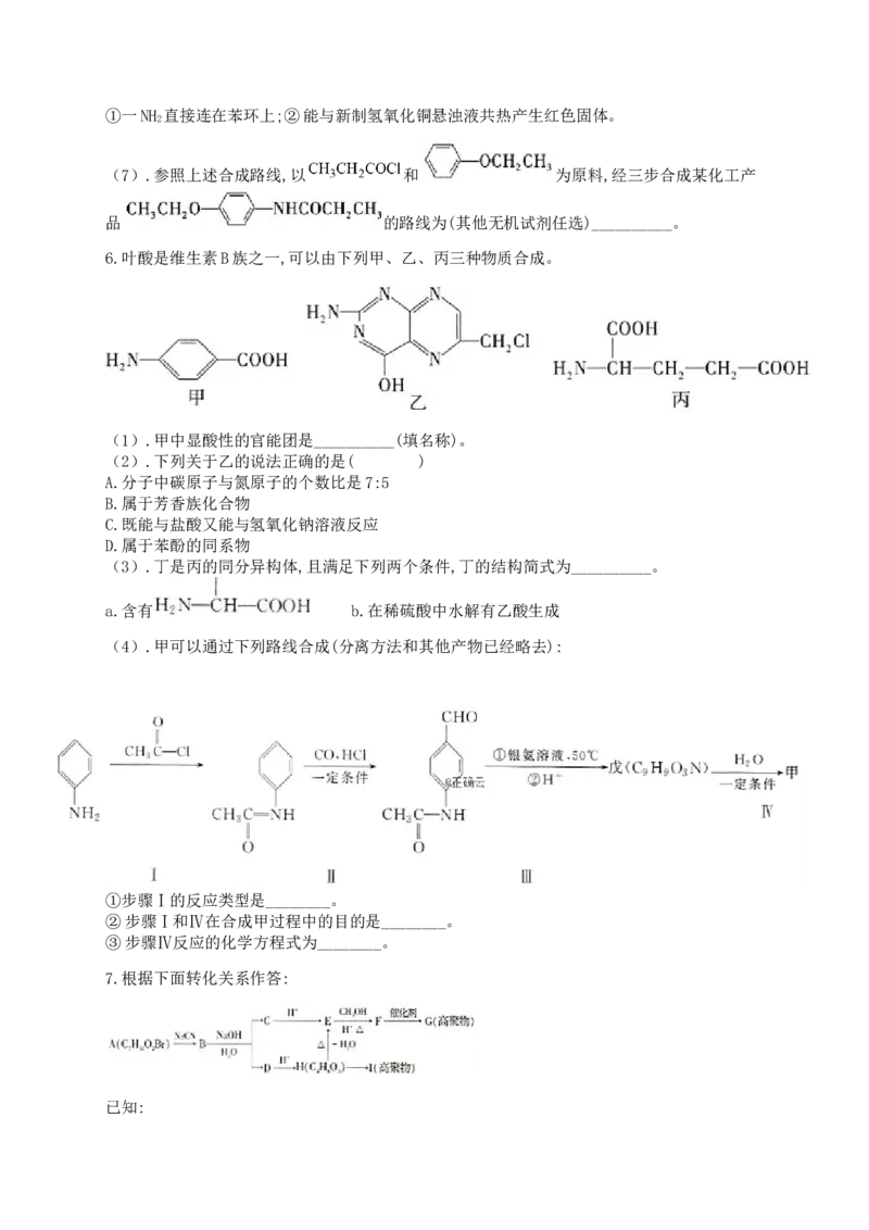 人教版（2019）化学选择性必修三3.5.2有机合成官能团的保护_高化_2025春-人教版高中化学_05新版高中化学选择性必修3_5.练习_3.5有机合成同步练习（3份，含解析）