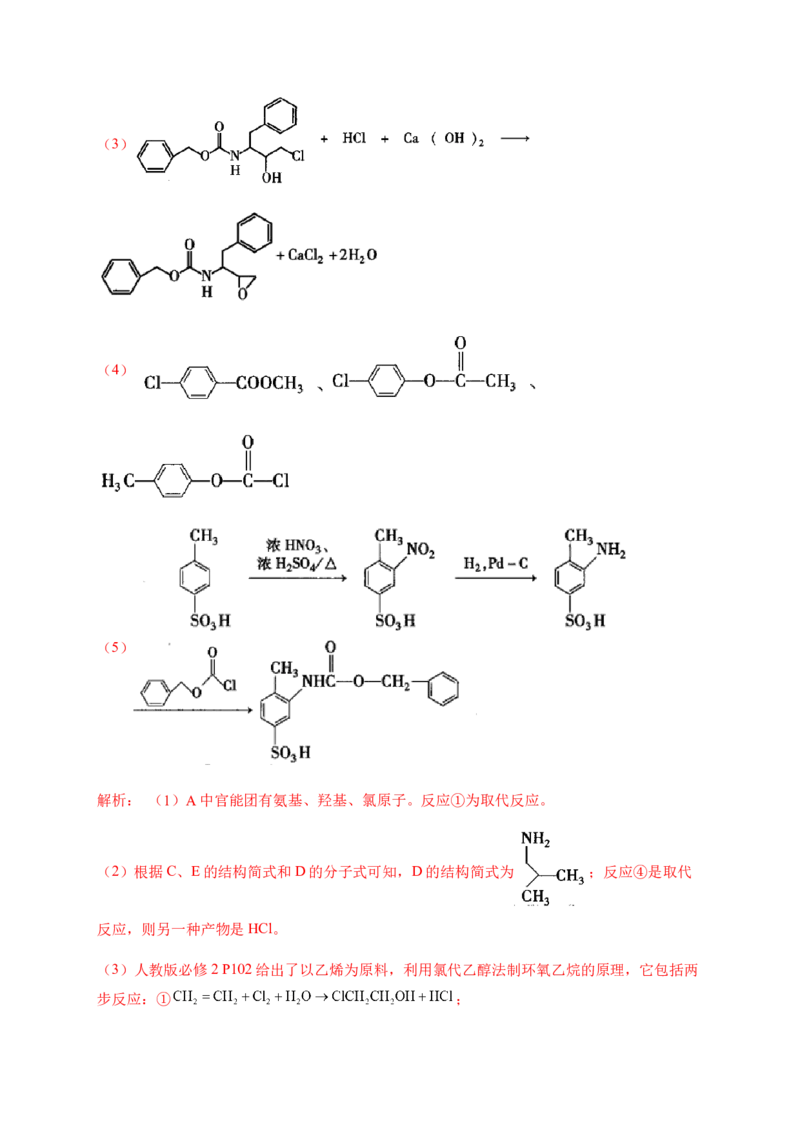 人教版（2019）化学选择性必修三3.5.2有机合成官能团的保护_高化_2025春-人教版高中化学_05新版高中化学选择性必修3_5.练习_3.5有机合成同步练习（3份，含解析）