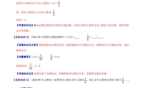 精品第五单元《分数除法》章节复习&mdash;五年级数学下册考点分类强化训练（原卷）北师大版_26春北师大版数学二下_19、赠送其它资料_旧版_赠品：北师大知识总结