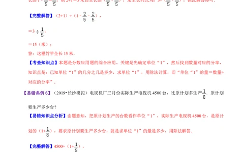 精品第五单元《分数除法》章节复习&mdash;五年级数学下册考点分类强化训练（原卷）北师大版_26春北师大版数学二下_19、赠送其它资料_旧版_赠品：北师大知识总结