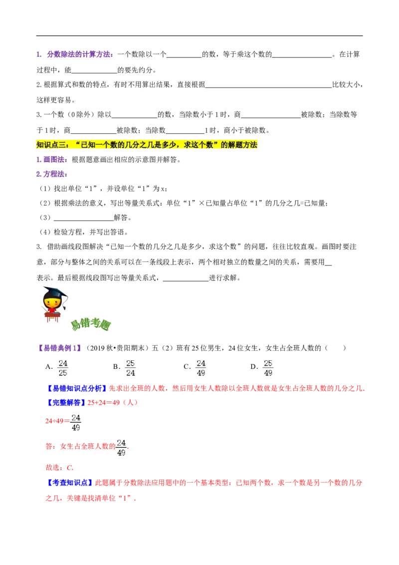 精品第五单元《分数除法》章节复习&mdash;五年级数学下册考点分类强化训练（原卷）北师大版_26春北师大版数学二下_19、赠送其它资料_旧版_赠品：北师大知识总结