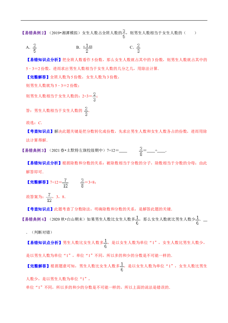 精品第五单元《分数除法》章节复习&mdash;五年级数学下册考点分类强化训练（原卷）北师大版_26春北师大版数学二下_19、赠送其它资料_旧版_赠品：北师大知识总结