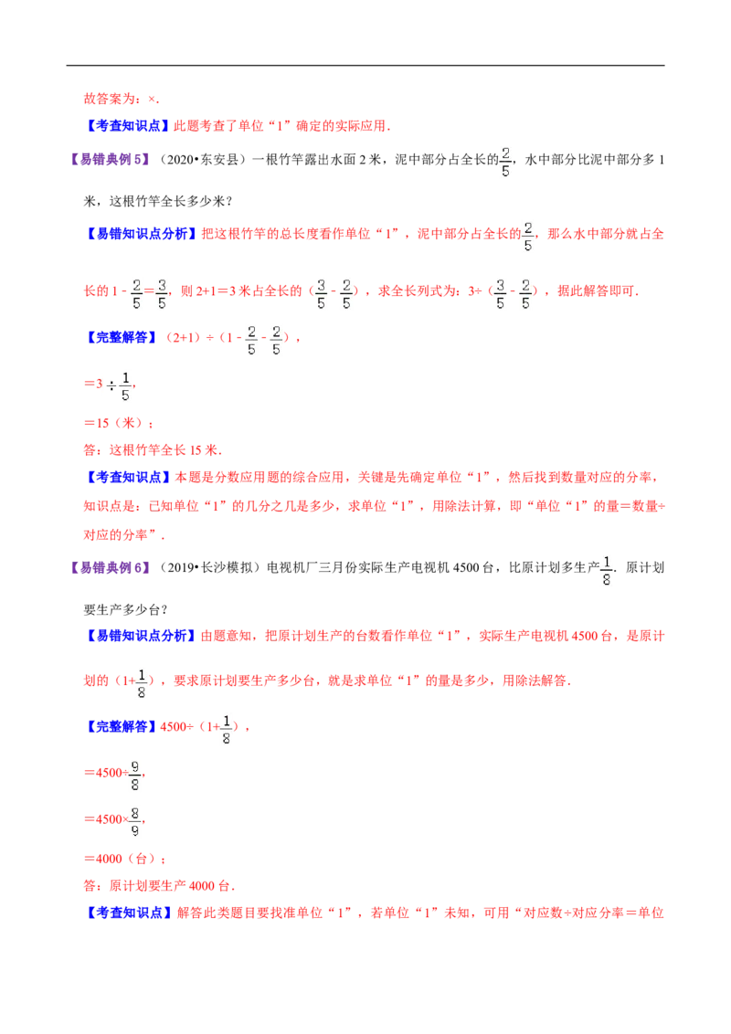 精品第五单元《分数除法》章节复习&mdash;五年级数学下册考点分类强化训练（原卷）北师大版_26春北师大版数学二下_19、赠送其它资料_旧版_赠品：北师大知识总结