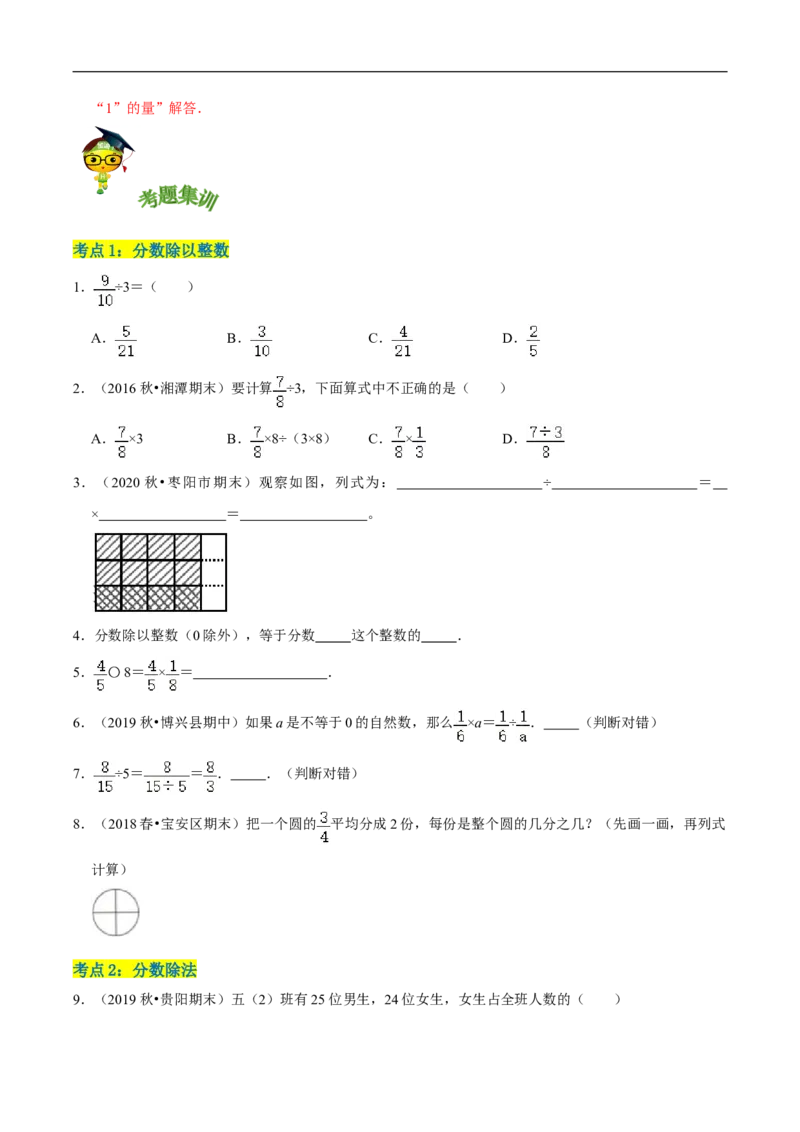 精品第五单元《分数除法》章节复习&mdash;五年级数学下册考点分类强化训练（原卷）北师大版_26春北师大版数学二下_19、赠送其它资料_旧版_赠品：北师大知识总结