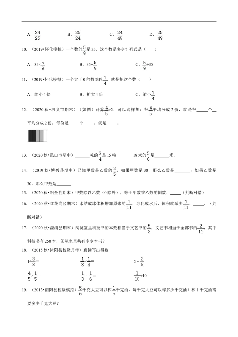 精品第五单元《分数除法》章节复习&mdash;五年级数学下册考点分类强化训练（原卷）北师大版_26春北师大版数学二下_19、赠送其它资料_旧版_赠品：北师大知识总结