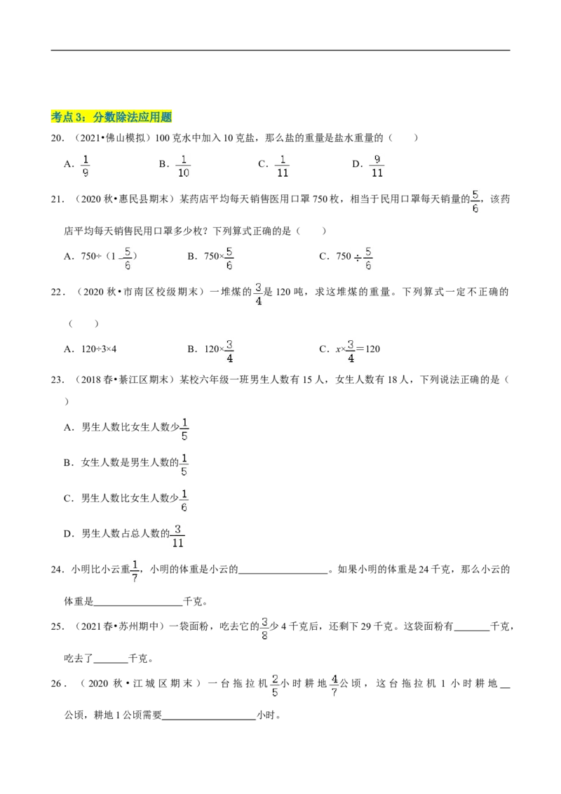 精品第五单元《分数除法》章节复习&mdash;五年级数学下册考点分类强化训练（原卷）北师大版_26春北师大版数学二下_19、赠送其它资料_旧版_赠品：北师大知识总结