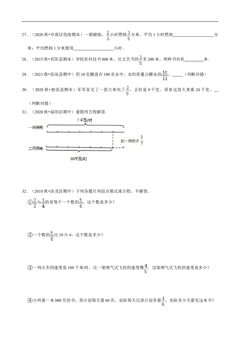 精品第五单元《分数除法》章节复习&mdash;五年级数学下册考点分类强化训练（原卷）北师大版_26春北师大版数学二下_19、赠送其它资料_旧版_赠品：北师大知识总结
