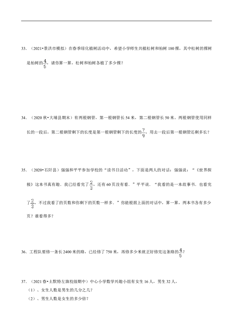 精品第五单元《分数除法》章节复习&mdash;五年级数学下册考点分类强化训练（原卷）北师大版_26春北师大版数学二下_19、赠送其它资料_旧版_赠品：北师大知识总结