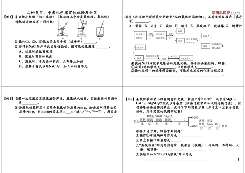 二轮复习：中考化学探究性试验及计算_初中化学_01.人教版初中化学_02.初中化学教学视频_2.初中化学--教学视频--带讲义_新初三化学年卡菁英班（全国人教版）