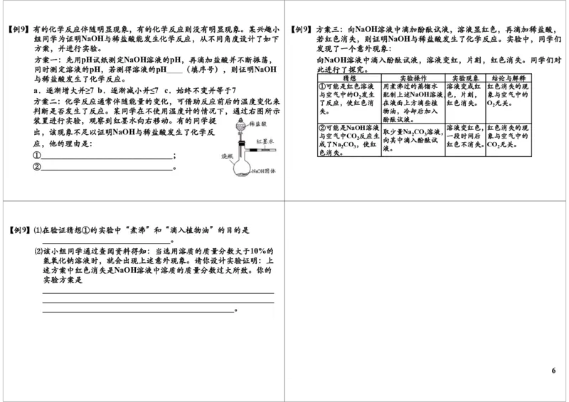 二轮复习：中考化学探究性试验及计算_初中化学_01.人教版初中化学_02.初中化学教学视频_2.初中化学--教学视频--带讲义_新初三化学年卡菁英班（全国人教版）