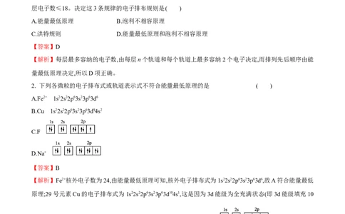 专题01基态原子的核外电子排布-（人教版2019选择性必修2）（解析版）_高化_595801221724高中化学新人教版选择性必修一二三电子版教案PPT课件高中试卷_选择性必修2册（人教版）_专项练习