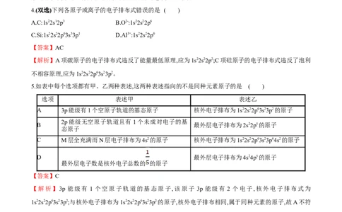 专题01基态原子的核外电子排布-（人教版2019选择性必修2）（解析版）_高化_595801221724高中化学新人教版选择性必修一二三电子版教案PPT课件高中试卷_选择性必修2册（人教版）_专项练习
