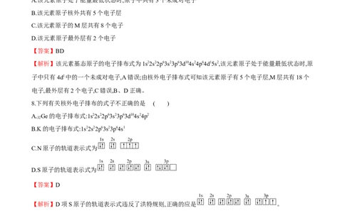 专题01基态原子的核外电子排布-（人教版2019选择性必修2）（解析版）_高化_595801221724高中化学新人教版选择性必修一二三电子版教案PPT课件高中试卷_选择性必修2册（人教版）_专项练习