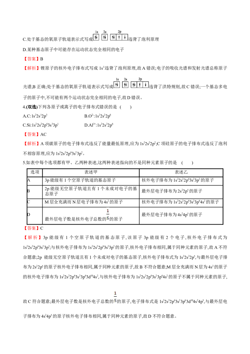 专题01基态原子的核外电子排布-（人教版2019选择性必修2）（解析版）_高化_595801221724高中化学新人教版选择性必修一二三电子版教案PPT课件高中试卷_选择性必修2册（人教版）_专项练习