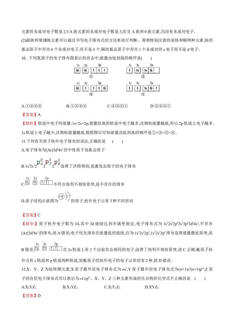 专题01基态原子的核外电子排布-（人教版2019选择性必修2）（解析版）_高化_595801221724高中化学新人教版选择性必修一二三电子版教案PPT课件高中试卷_选择性必修2册（人教版）_专项练习